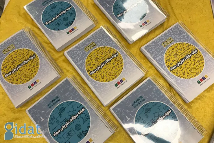 نمونه سوالات مدارس سلام