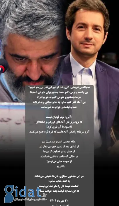 واکنش نجم الدین شریعتی به حادثه پژمان جمشیدی