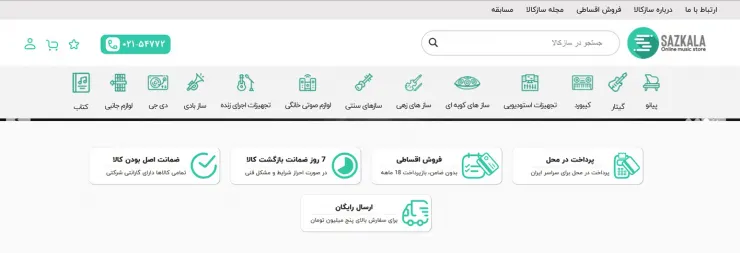 سازکالا