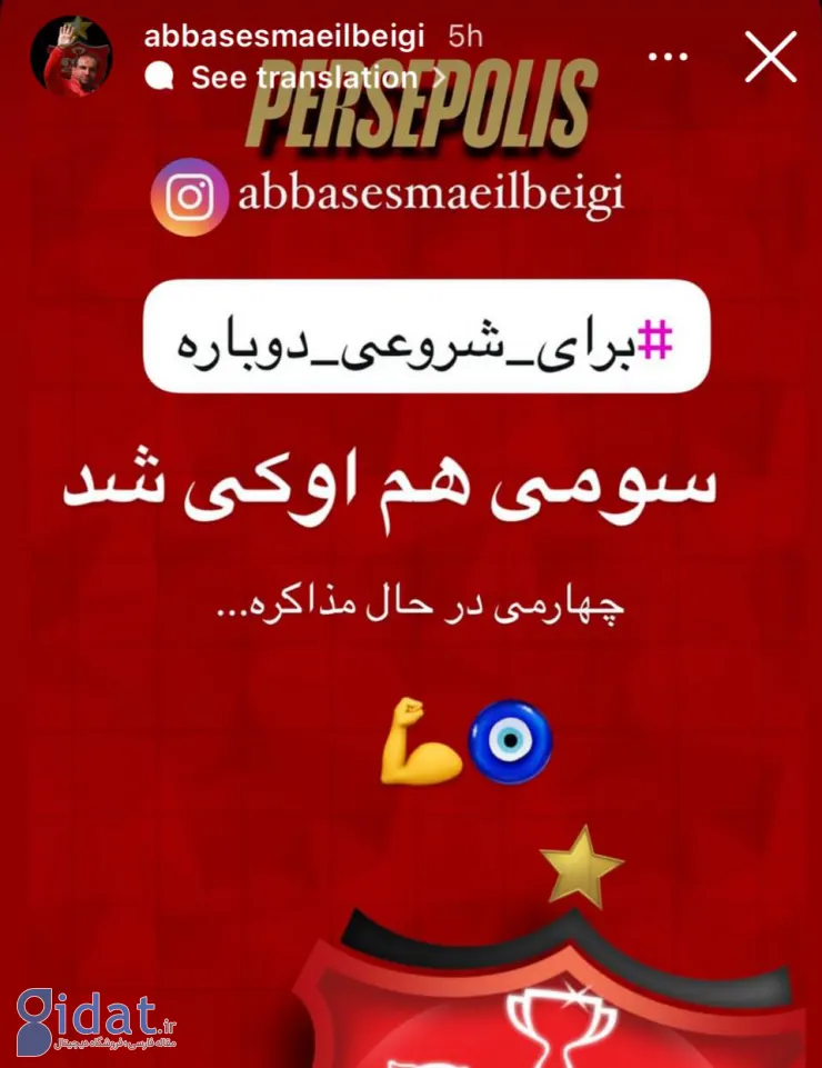 سرمربی پرسپولیس به هواداران در مورد نقل و انتقالات اطمینان داد