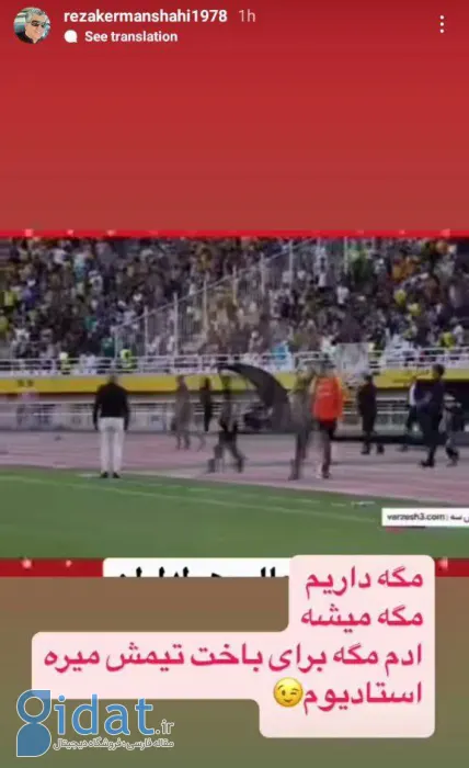 کنایه سنگین سرمربی پرسپولیس برای شادی هواداران استقلال