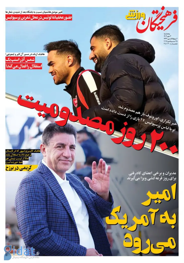 آمار وحشتناک اورونوف: 200 روز مصدومیت!
