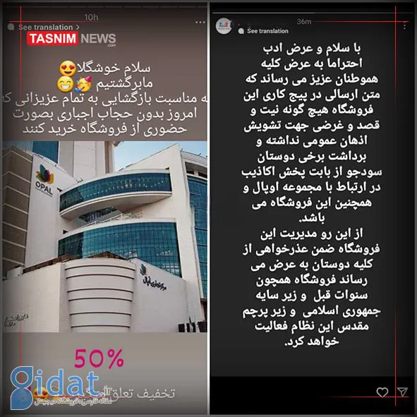 تخفیف یک فروشگاه برای زنانِ بی‌حجاب!