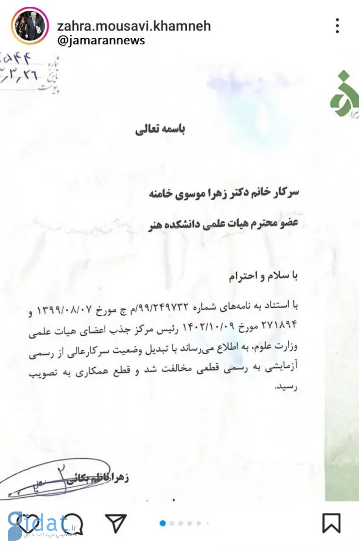 دختر میرحسین موسوی از دانشگاه اخراج شد 