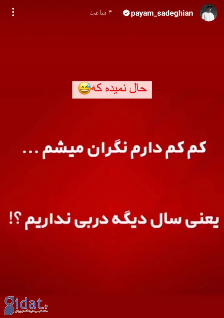 کری‌خوانی سنگین پیام صادقیان برای استقلالی‌ها