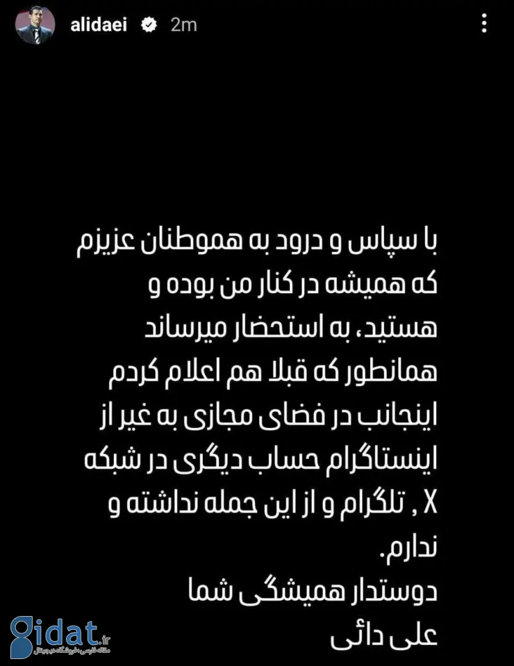 پیام جدید علی دایی در اینستاگرام