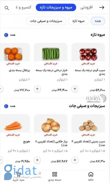 خرید اقساطی به سیب زمینی و پیاز رسید!