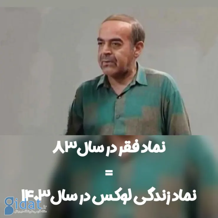 زندگی آقا ماشاالله در سال 1403 نماد شادی شد!