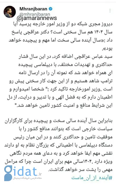 اختیارات ویژه عراقچی برای حل چالش های دیپلماتیک