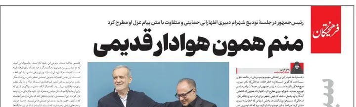ترانه هایده تیتر یک روزنامه اصولگرا شد
