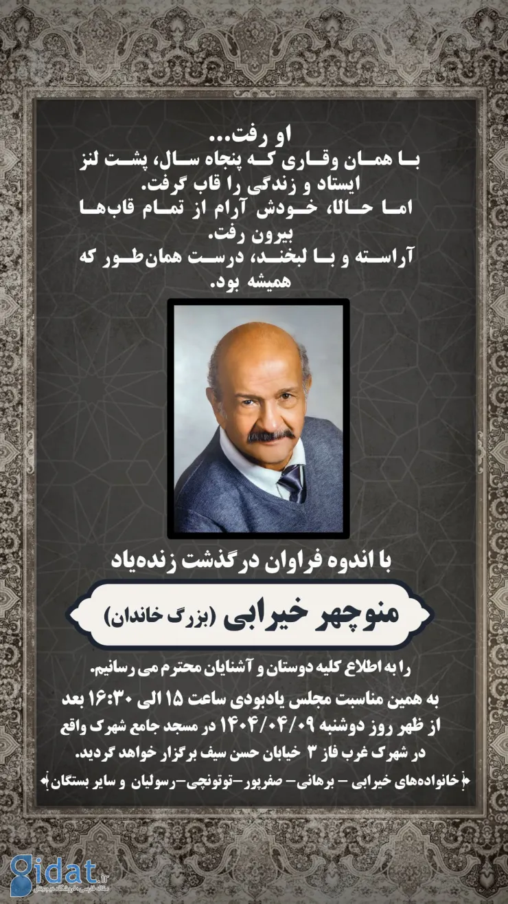 سیاوش خیرابی در سوگ بود