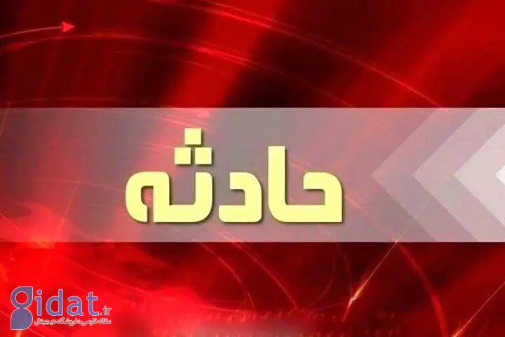 حادثه دلخراش برای کودک ۳ ساله در ساری