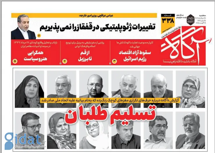 تیتر جنجالی یک روزنامه درباره اقدام اخیر جبهه اصلاحات