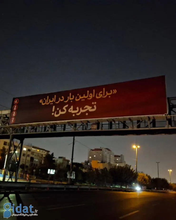 بیلبورد عجیبی که در تهران جلب توجه کرد
