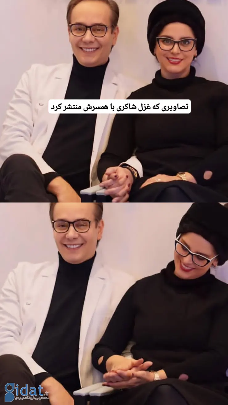 تصاویری از غزل شاکری و همسرش در ژست عاشقانه