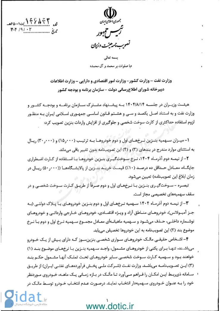 بنزین رسماً گران شد