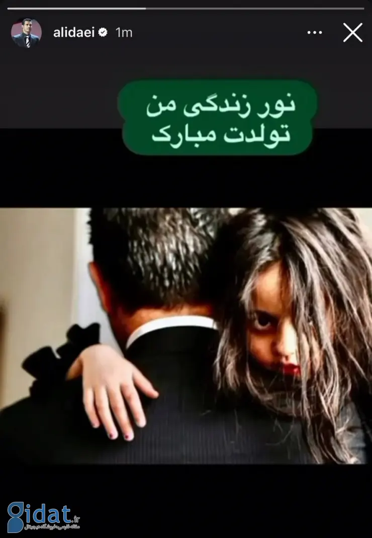 داستان عاشقانه علی دایی توجه ها را به خود جلب کرد