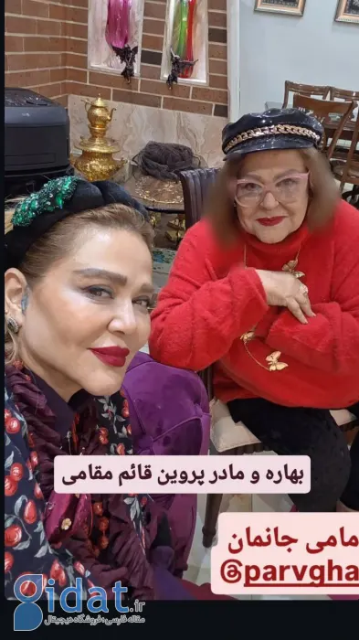 عکسی از بهاره رهنما در مهمانی معروف مادرش