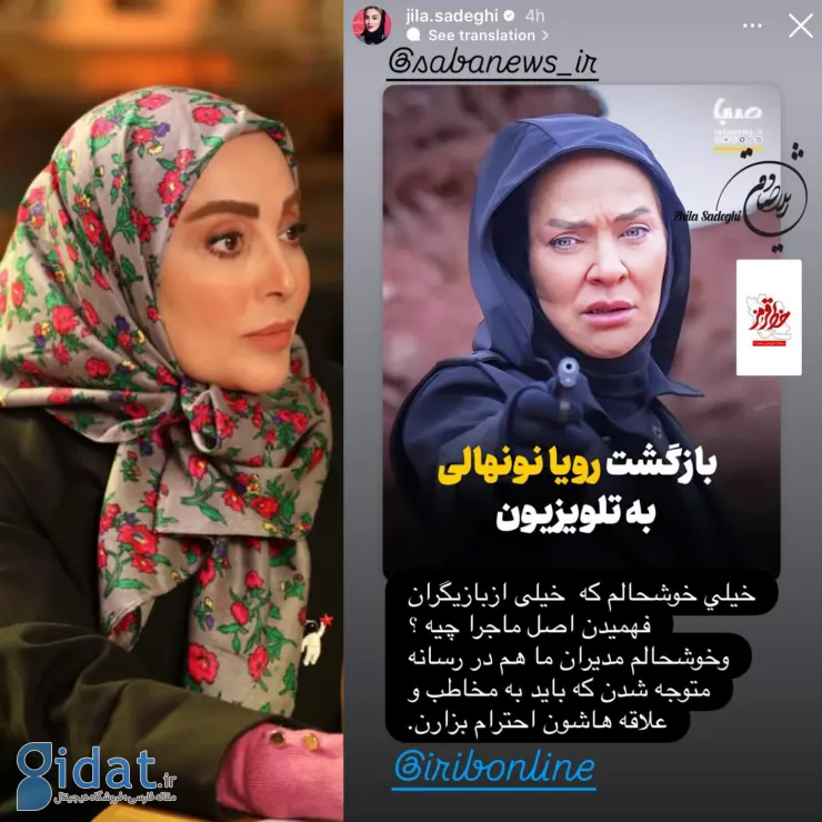 هیجان ژیلا صادقی از بازگشت بازیگر زن به تلویزیون