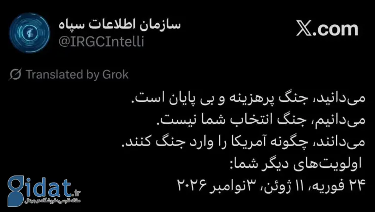 توییت معنادار از حساب کاربری سازمان اطلاعات سپاه پاسداران