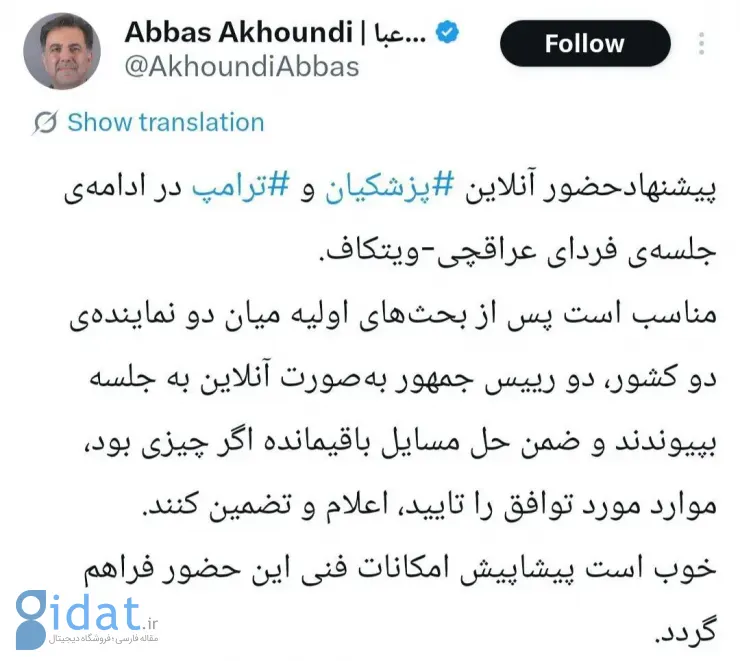 پیشنهاد شرکت پزشکان و ترامپ در مذاکرات آنلاین توجه‌ها را به خود جلب کرد