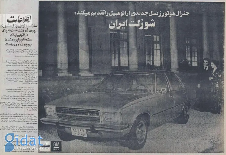 اولین شورلت ایران که به بازار عرضه شد!