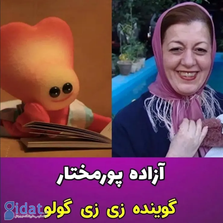 تغییرچهره بازیگران زی‌زی گولو پس از 29 سال