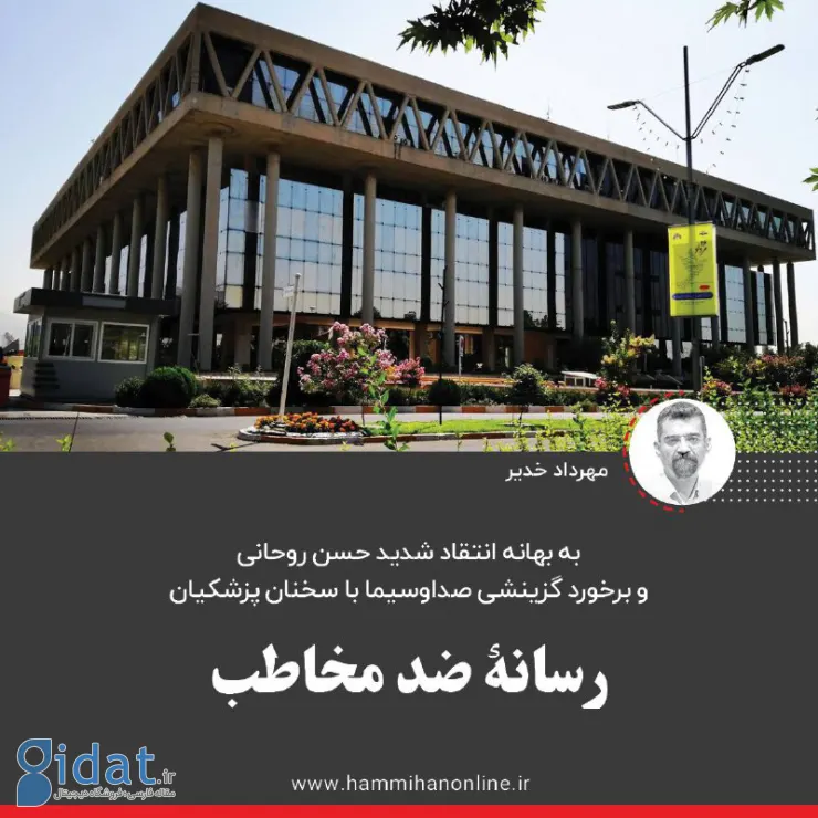 از رادیو و دکتر و روحانی خوشش نمی آید!