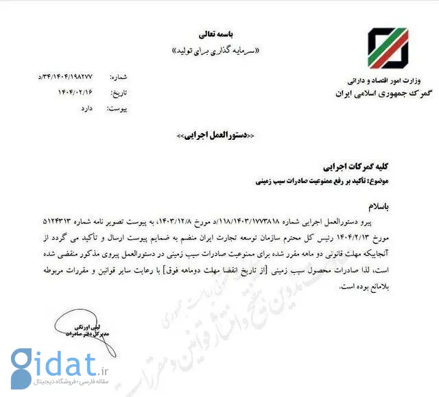محدودیت های صادرات سیب زمینی برداشته شد