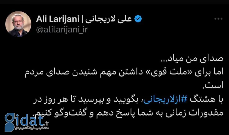 توییت جالب علی لاریجانی؛ «صدای من میاد»