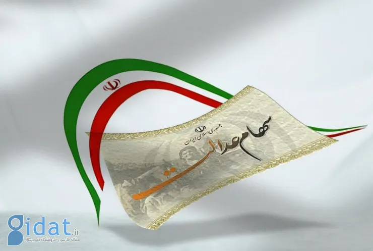 ارزش روز سهام عدالت ۲۲ میلیون تومان بود