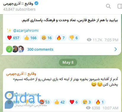 کنایه جنجالی آذری جهرمی به ماجرای استقلال و شبکه نسیم
