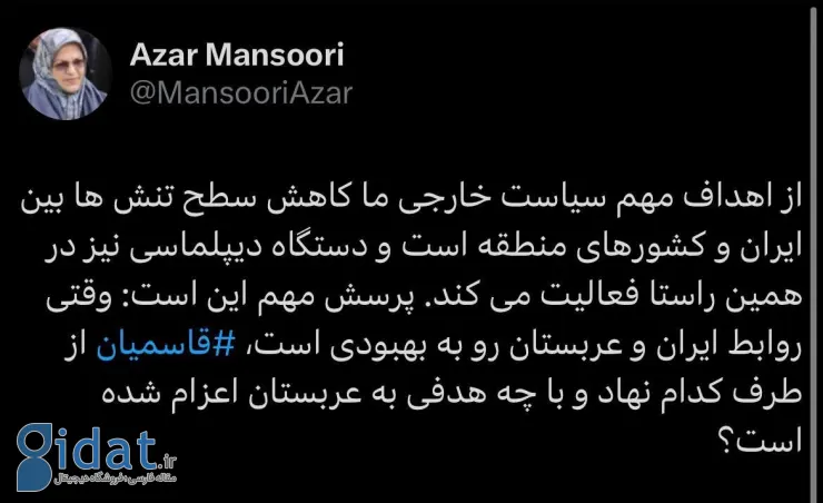 آذر منصوری: قاسمیان به چه منظوری به عربستان سعودی فرستاده شد؟