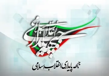 وب سایت جبهه پایداری: رهبری با هر مدل مذاکره مخالف است