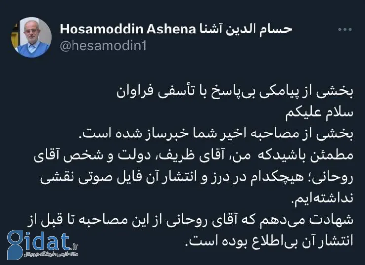 پیامک بی‌پاسخ آشنا درباره فایل صوتی ظریف