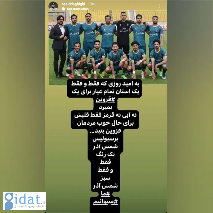 ماجرای پر معنا سعید دخی قبل از بازی با پرسپولیس