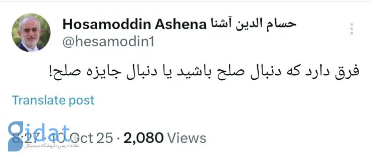 طعنه آشنا به ترامپ در مورد جایزه صلح نوبل