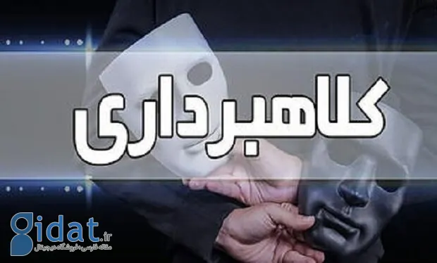 زنی در قزوین از او ۶۵۰ میلیارد کلاهبرداری کرد