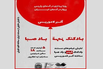 دو اثر از فیلمساز فرانسوی که در سد کرج جان خود را از دست داد