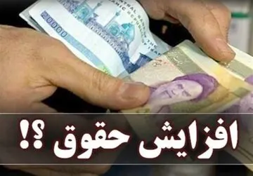 مجلس با افزایش ۵۰ درصدی حقوق کارمندان موافقت کرد