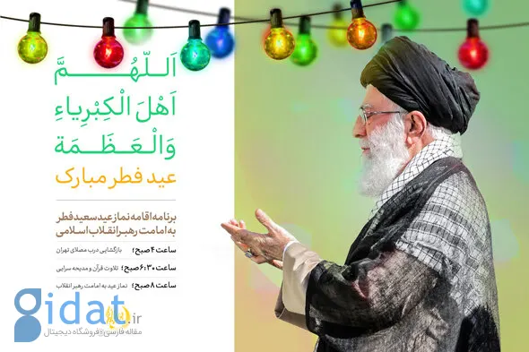 اعلام زکات فطره سال 1404 توسط مراجع تقلید