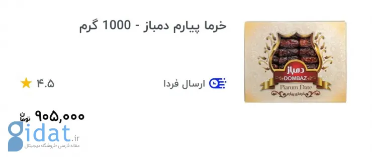 به این ترتیب خرما نیز از سفره مردم محو شد