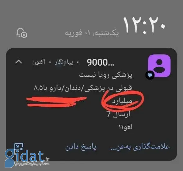 پیامک مسخره ای که وسط اتفاقات مهم به دست مردم رسید