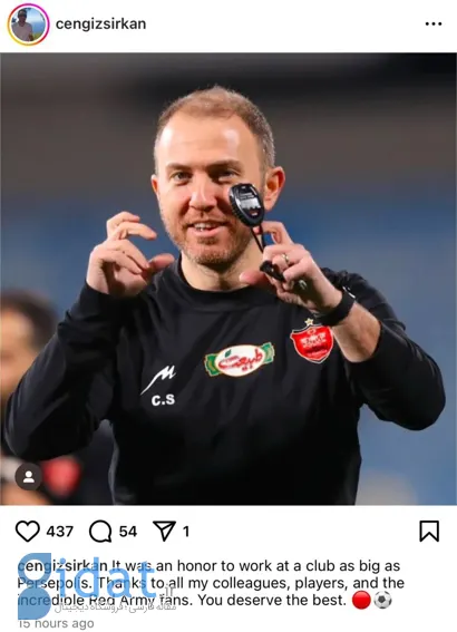 خداحافظی احساسی دستیار کارتال با هواداران پرسپولیس