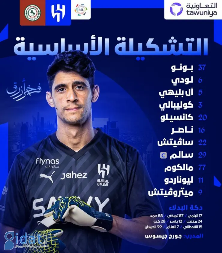 الهلال پس از استقلال فقط ۲ تغییر دارد