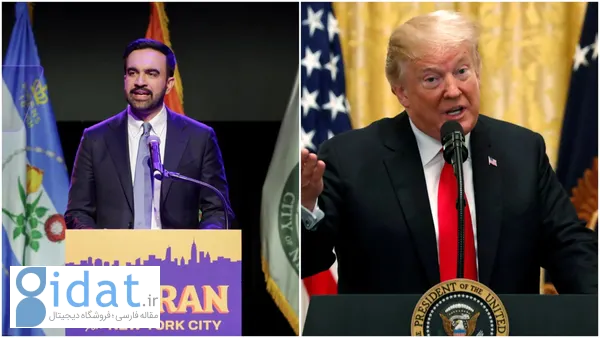 ممدانی: من آماده همکاری با ترامپ هستم