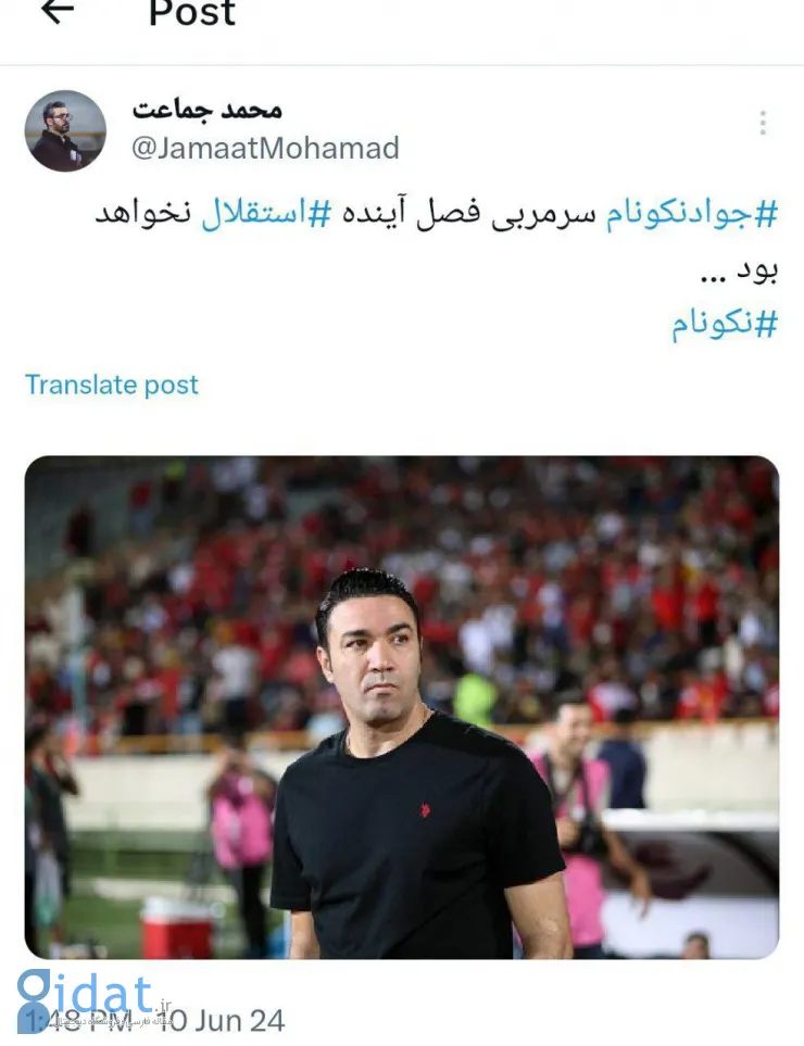 جواد نکونام از استقلال رفتنی شد!