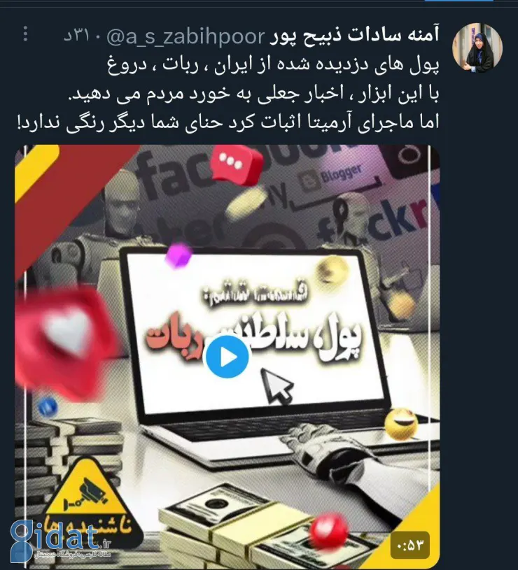 پیام جدید آمنه سادات ذبیح پور به مخالفانش