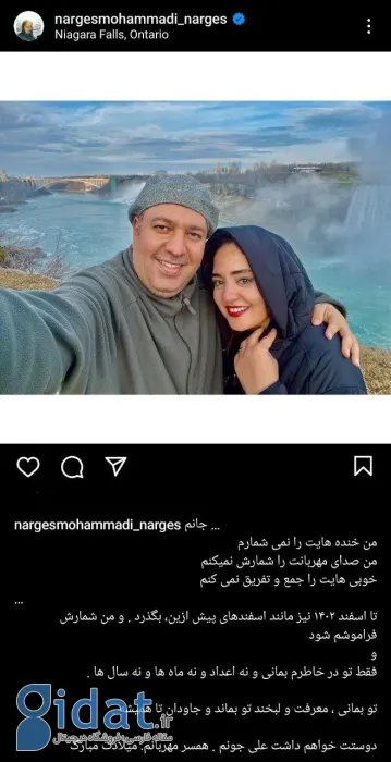 عاشقانه نرگس محمدی و همسرش در کنار آبشار نیاگارا