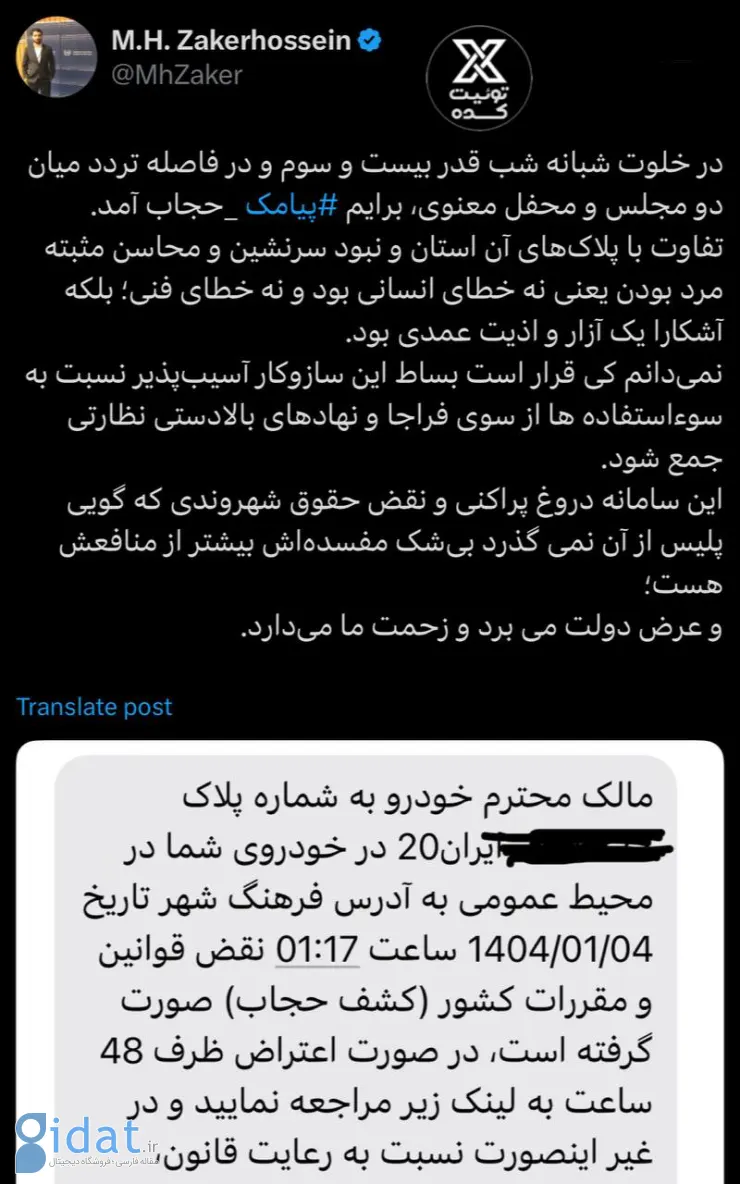 آزار و اذیت عمدی در قالب پیامک حجاب
